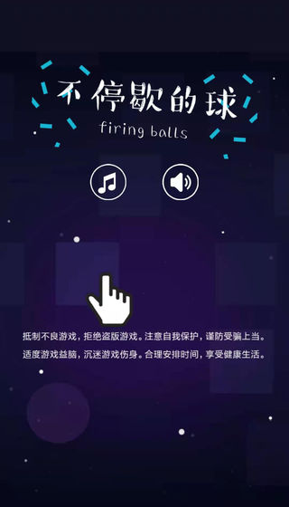 不停歇的球-插图1
