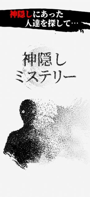 神隐秘迹-插图1