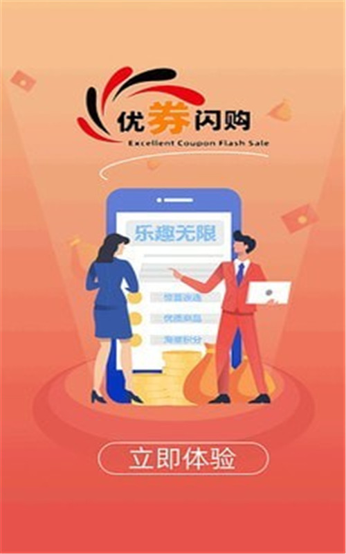 优券闪购-插图1