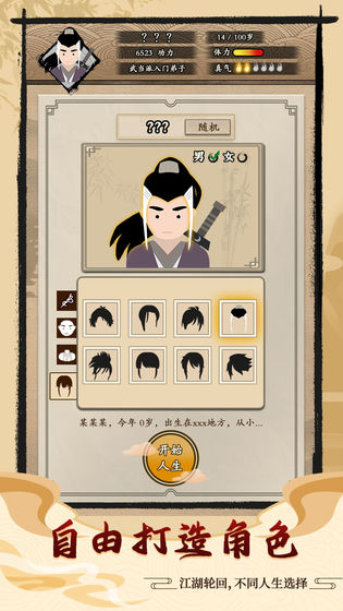 大侠式人生-插图1