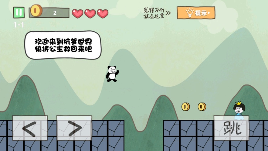 坑爹大冒险脑洞挑战-插图1