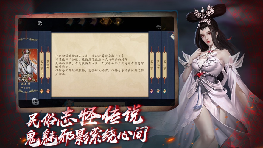 聊斋之阴阳瞳-插图3