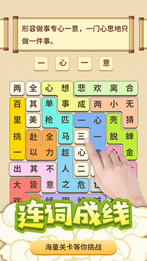 成语爱消除2021-插图1