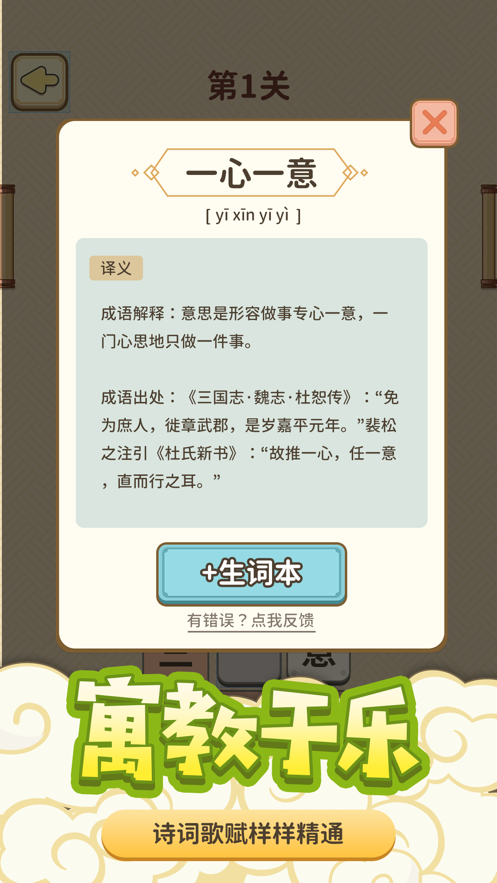成语爱消除2021-插图2