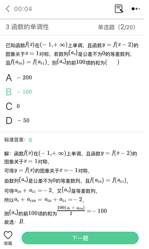 答分提-插图3