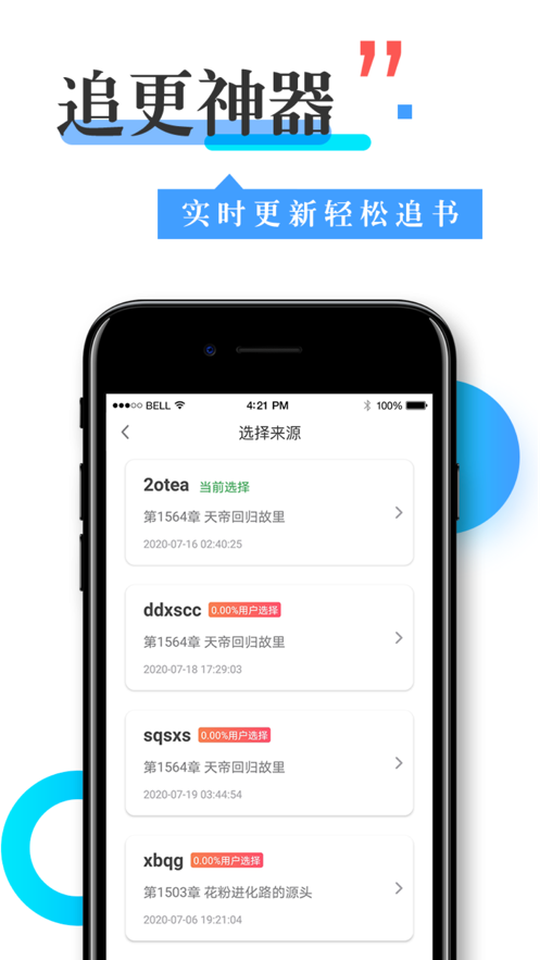 换源神器无广告版-插图1