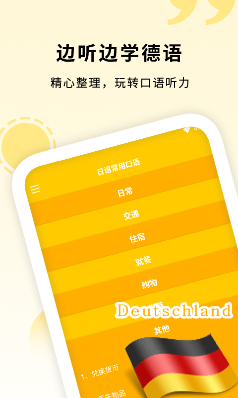 学德语助手-插图3