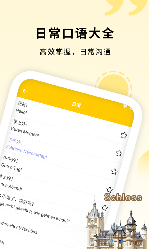 学德语助手-插图2