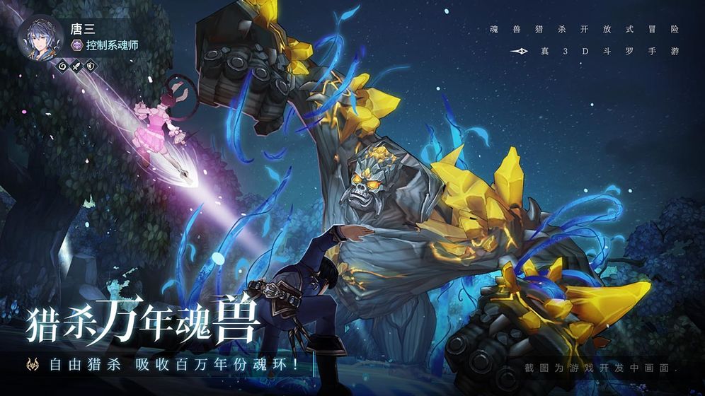 斗罗大陆斗神再临体验服-插图2