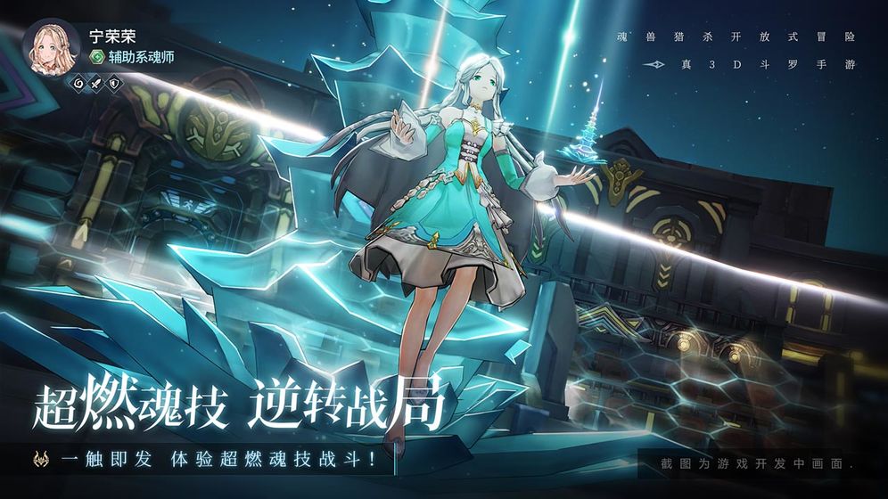 斗罗大陆斗神再临体验服-插图3