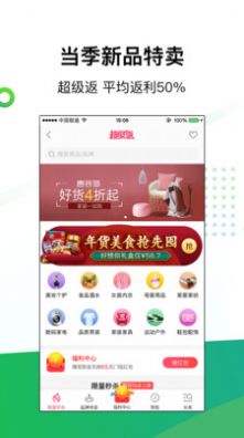 抢货返利-插图1