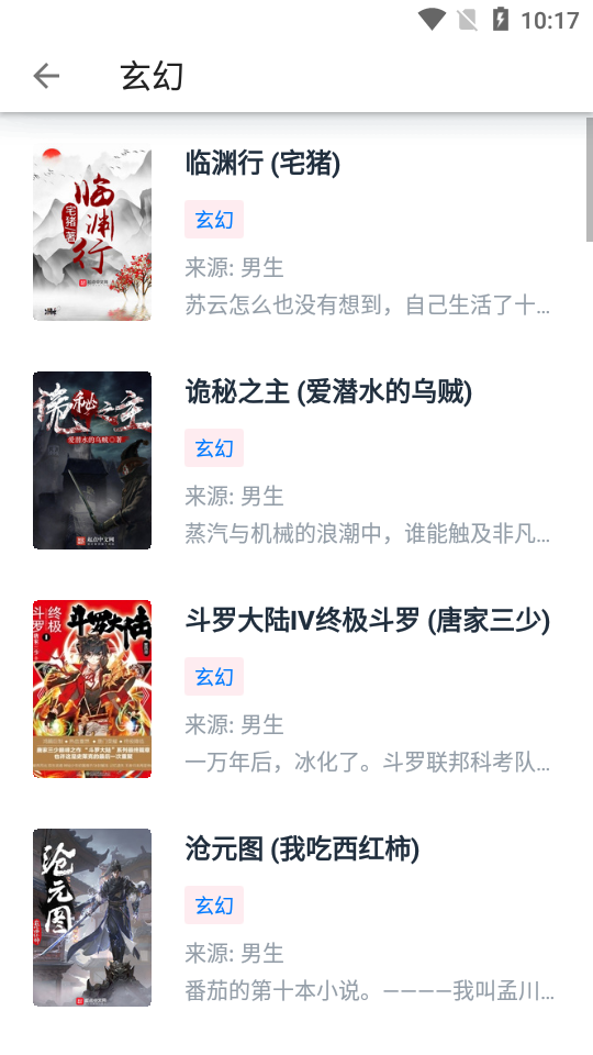 皮皮阅读最新版本-插图1