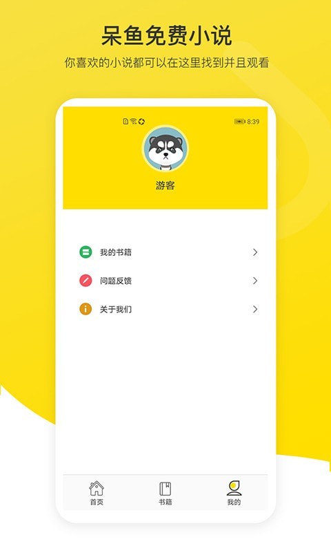 呆鱼免费小说-插图3