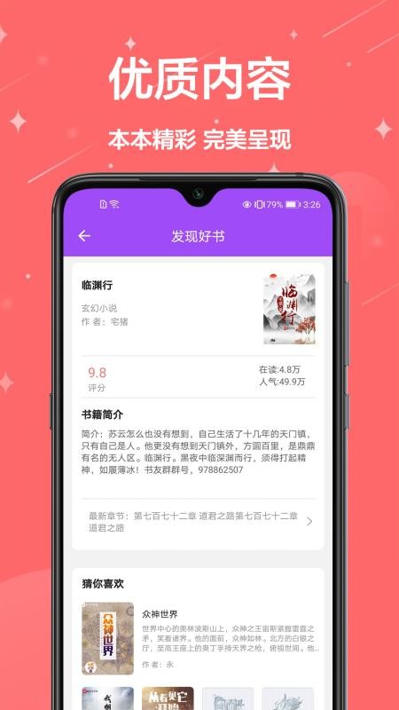 芃狐免费小说阅读-插图1