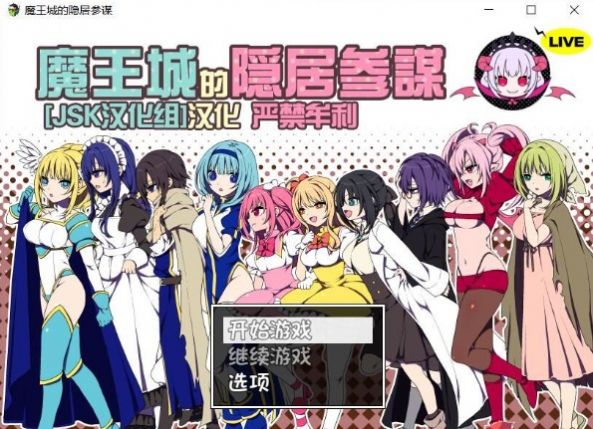 魔王城的隐居参谋1.01汉化版-插图1