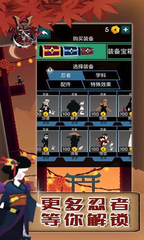 剑客大挑战-插图1