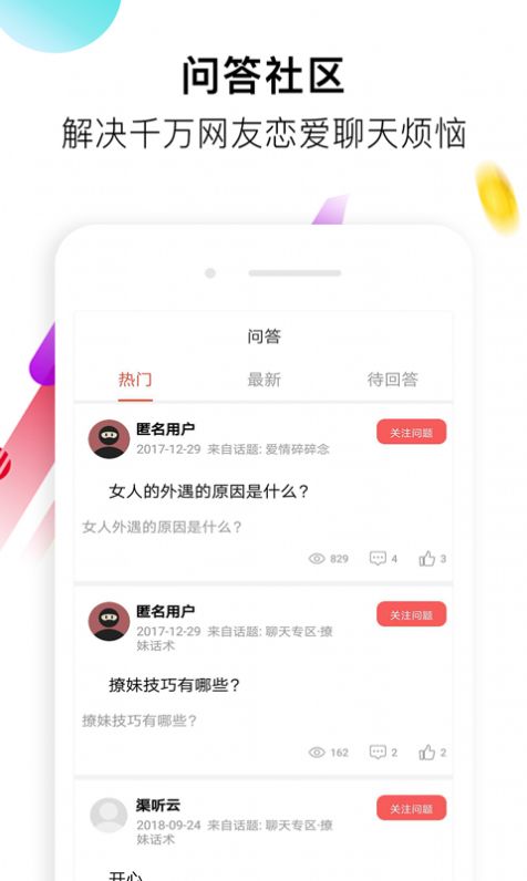 恋爱口才情话-插图2