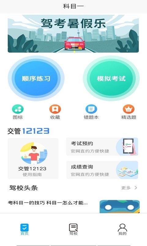 金卷驾考-插图1