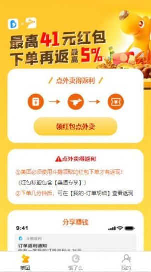 斗鹅返利-插图3