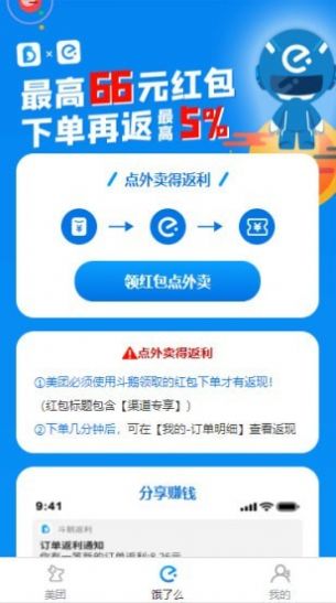 斗鹅返利-插图1