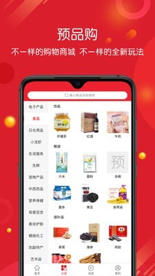 预品购-插图3