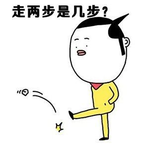 没病走两步表情包-插图1