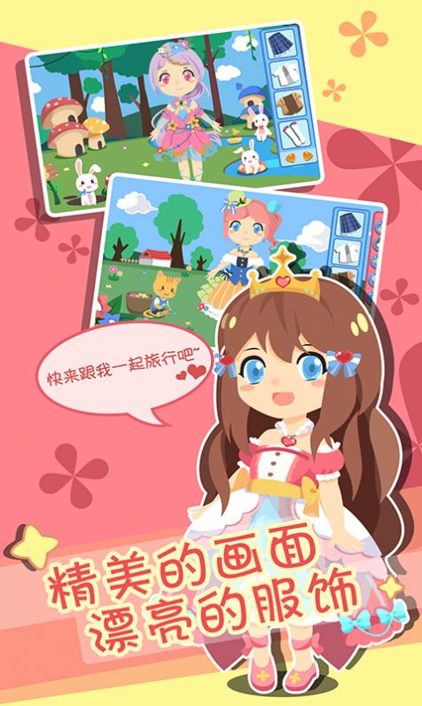 小公主换装秀-插图2