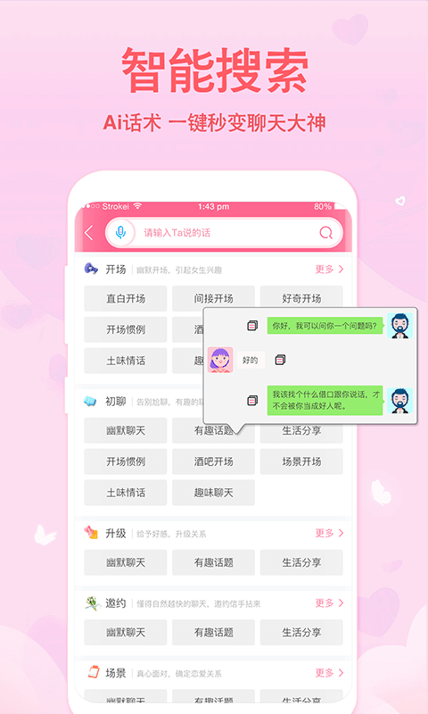 恋爱轻语话术-插图1