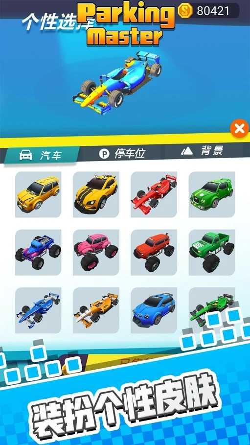 停车我最牛-插图2 停车我最牛-插图2