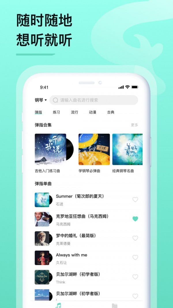 亿首琴谱-插图1