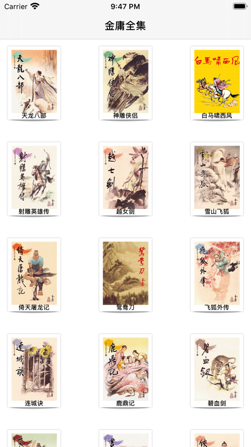 金庸小说-插图2