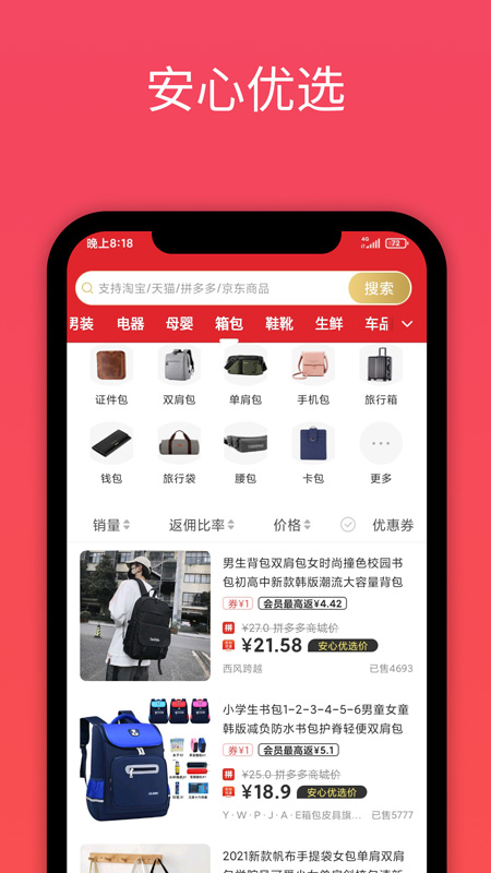 安心优选-插图2