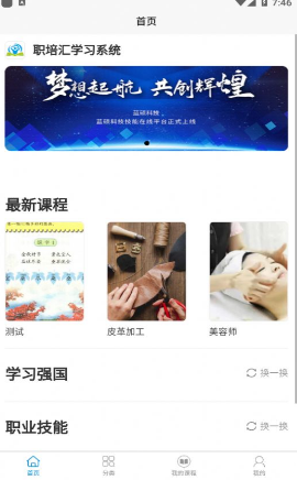 职培汇