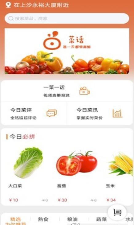 菜话