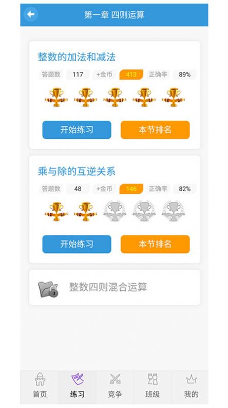 小学数学王-插图2