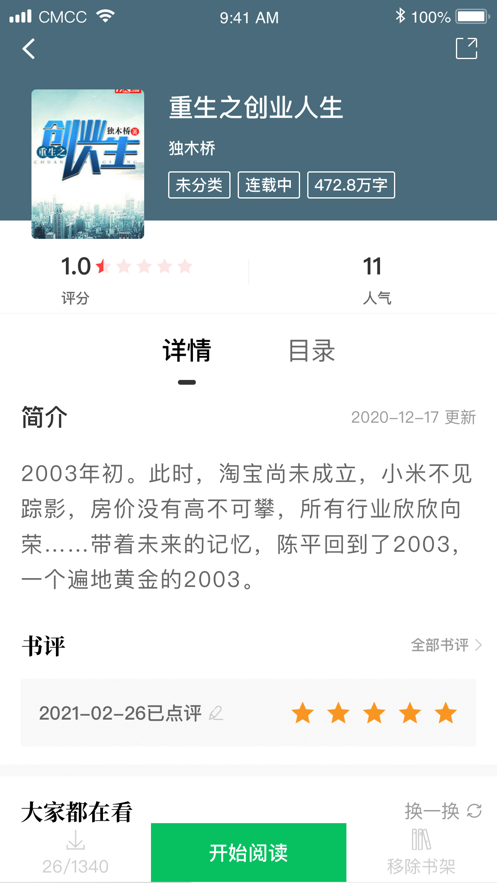 笔趣阁客读-插图3