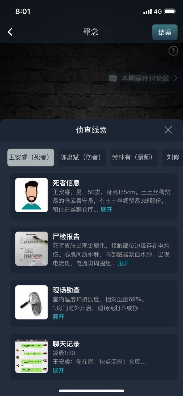 破案师全集-插图2