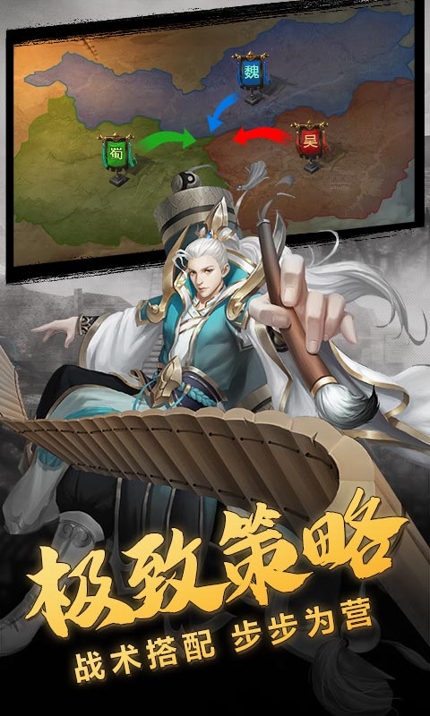 乱世启程兵临三国-插图2