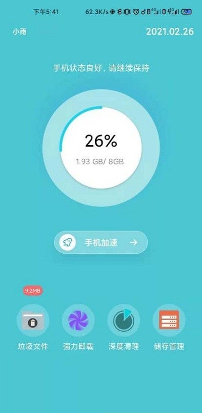 超强拦截管家-插图3