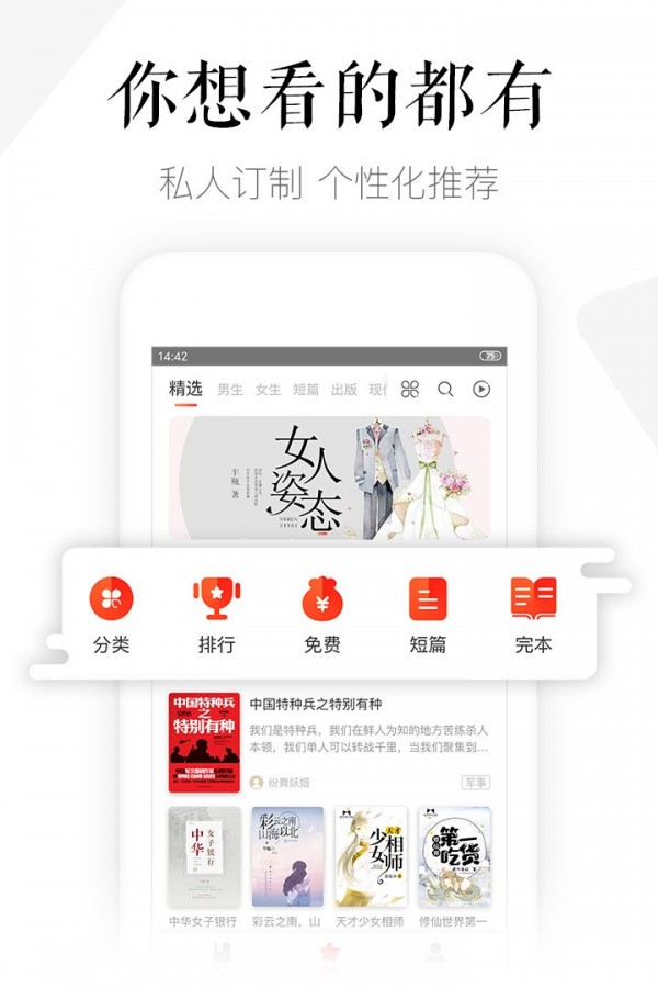 磨铁阅读免费版-插图2