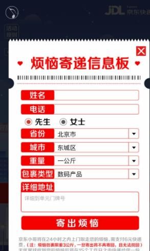 解忧快递站-插图1