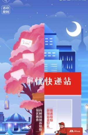 解忧快递站-插图2