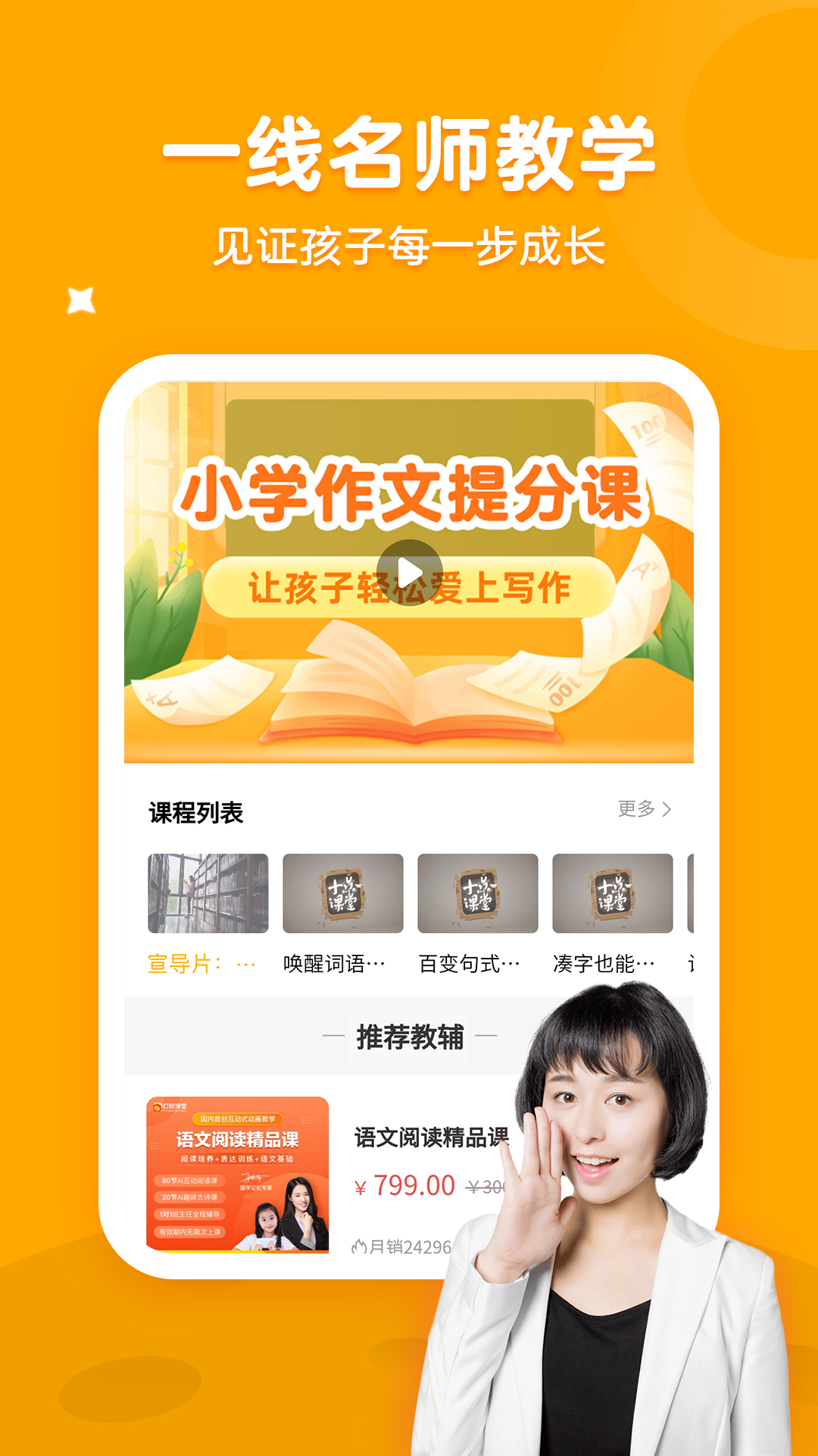 小学阅读名师课堂-插图1