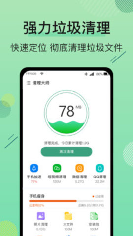 手机管家空间清理王-插图1