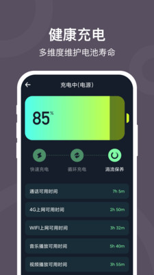 电池保护大师-插图2