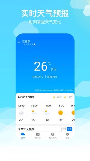 出行天气-插图2