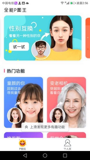 全能P图王-插图3