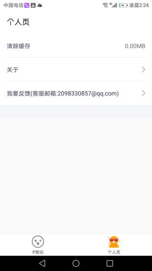 全能P图王-插图2