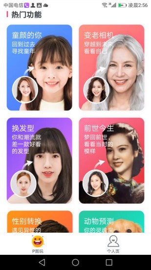全能P图王-插图1
