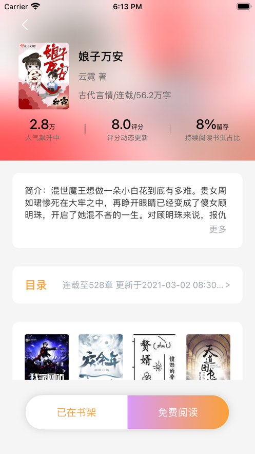 小说大全畅读-插图3